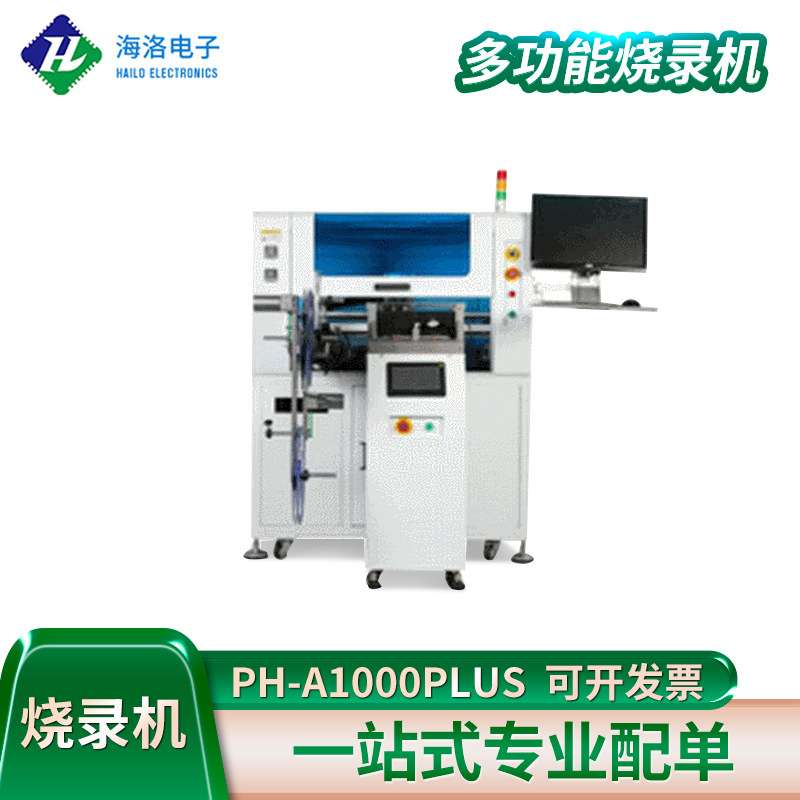 PH-A1000 Plus编带托盘自动烧录器 全自动IC烧录设备多功能烧录机