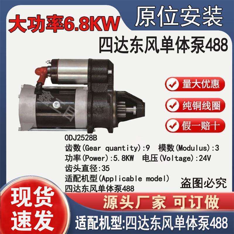 减速起动机四达东风单体泵488行星减速起动机9齿启动机马达