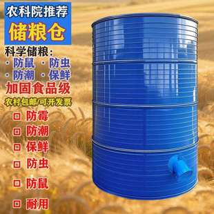 加厚密封粮仓粮食桶粮食仓谷桶储存谷仓存粮小麦桶玉米防潮金属无