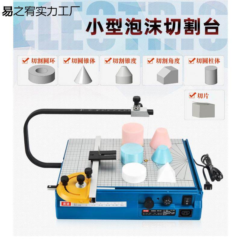 泡沫切割台电锯大小号切割刻珍珠棉泡沫切割电木工切割圆锥体圆