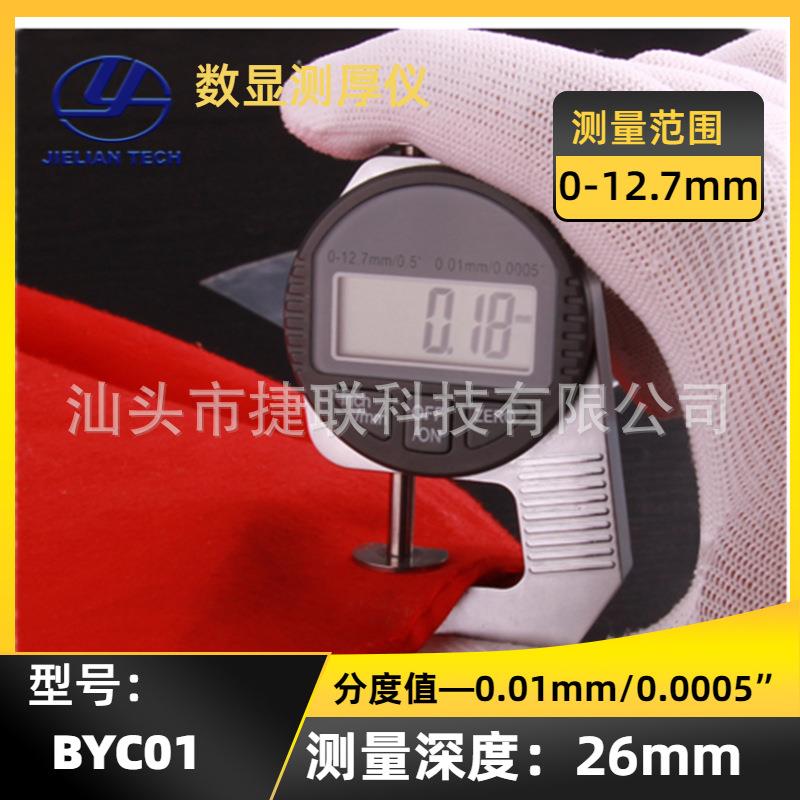 0-12.7mm表盘式数显测厚仪BY01/BYC01手持式平头测厚表纸张测厚规