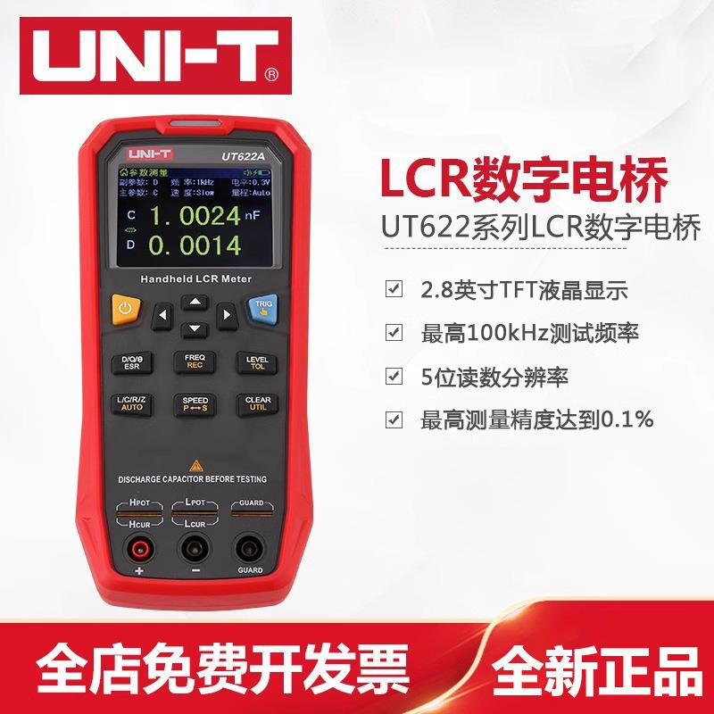 优利德UT622A/C/E手持式LCR数字电桥高精度测量电阻电感电容表