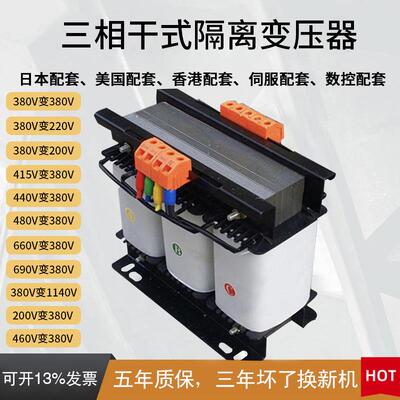 三相干式变压器380V变/480V 3500VA 4KVA 4500VA 5KVA 6KVA 8KVA