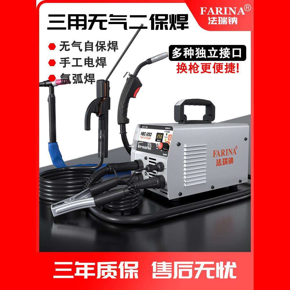 法瑞纳二保焊机家用220v工业级双电压三用不锈钢小型无气二保焊机