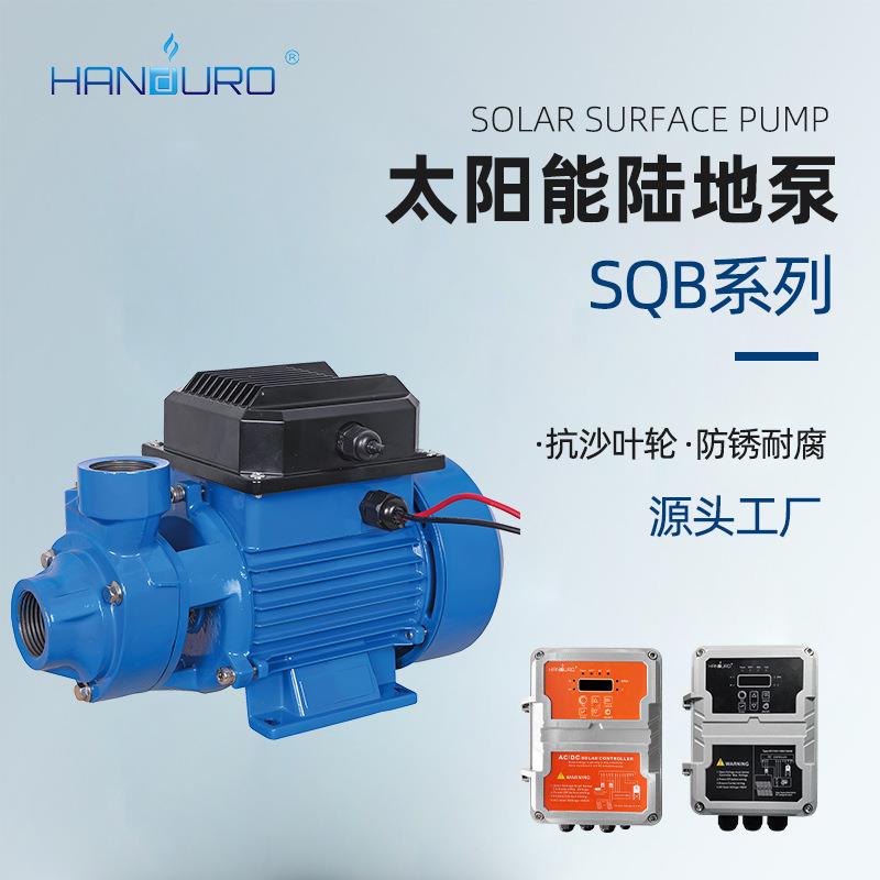 SQB太阳能陆地旋涡增压泵浇灌农田光伏直流高扬程铸铁抽水泵跨境