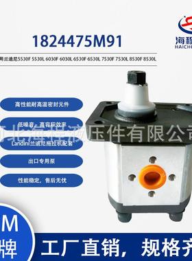 1824475M91 适用Landini兰迪尼5530F 5530L 6030F 6030L