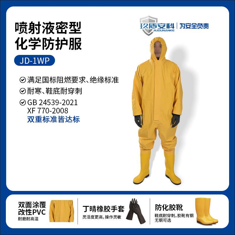 玖盾安科 DJ-1WP JD-1WP 液密外置防化服2类/B级耐酸碱防护服