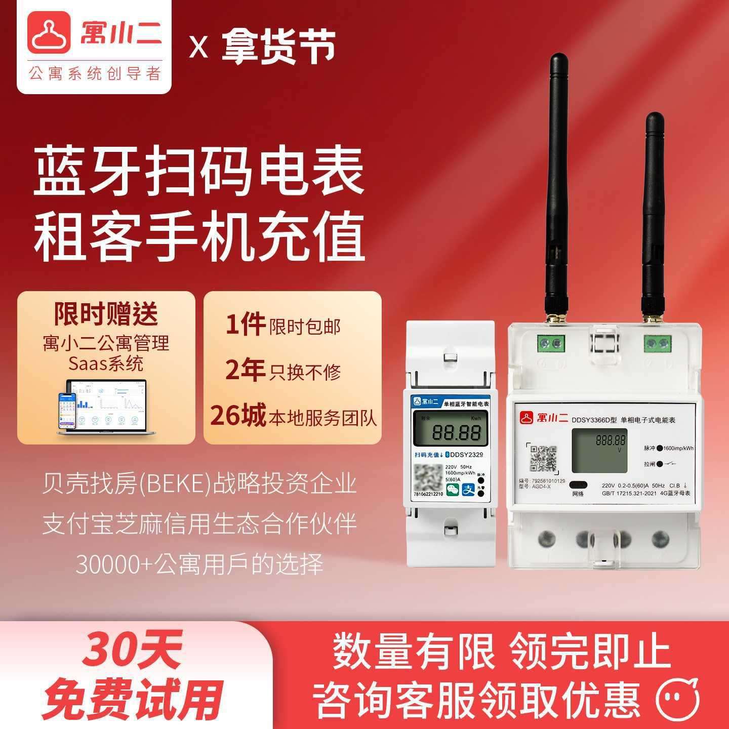 寓小二预付费智能电表单相出租房公寓物业有线rs485电能表精准