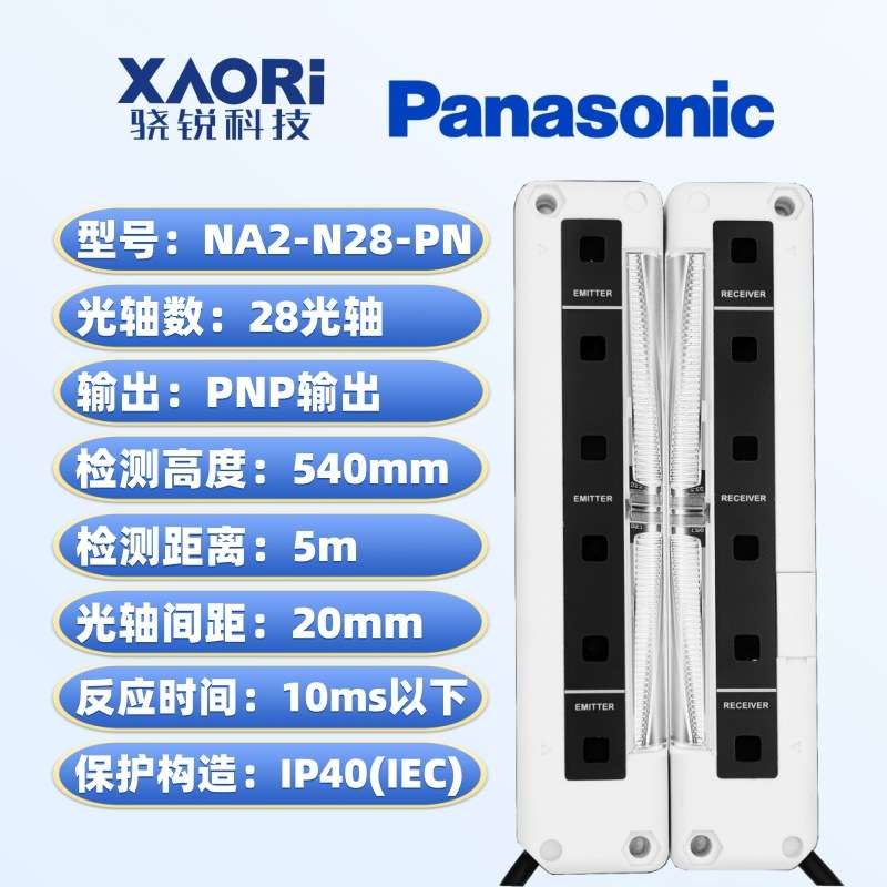 NA2-N28-PN通用超薄型区域传感器