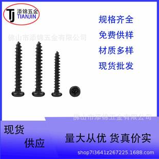 YB845镀黑色PA十字圆头自攻螺钉盘头十字自攻电子小螺钉M2X3M2X20