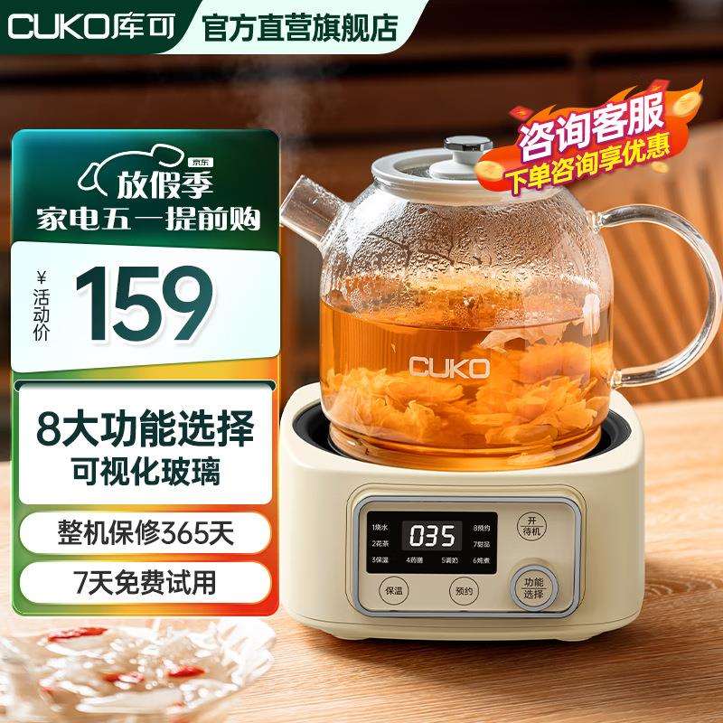CUKO养生壶 家用多功能小型办公室全自动玻璃新款煮茶器SSH05