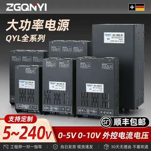 大功率开关电源QYL-1000W/2000W/3000W/5000W/9000W可信号控制