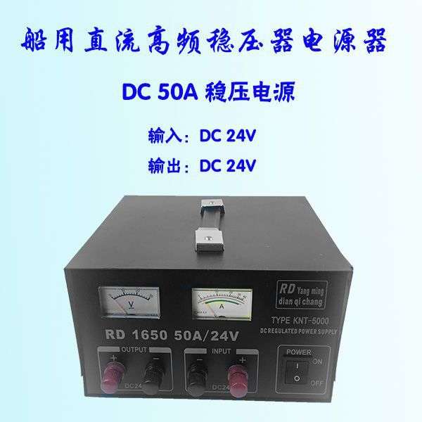 船用直流稳压器50A 24V转24V和24V转13.8V电源器转换器降压器
