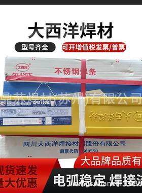大西洋CHS102R不锈钢焊条A022A302A402A412A2209A132承压E308-16