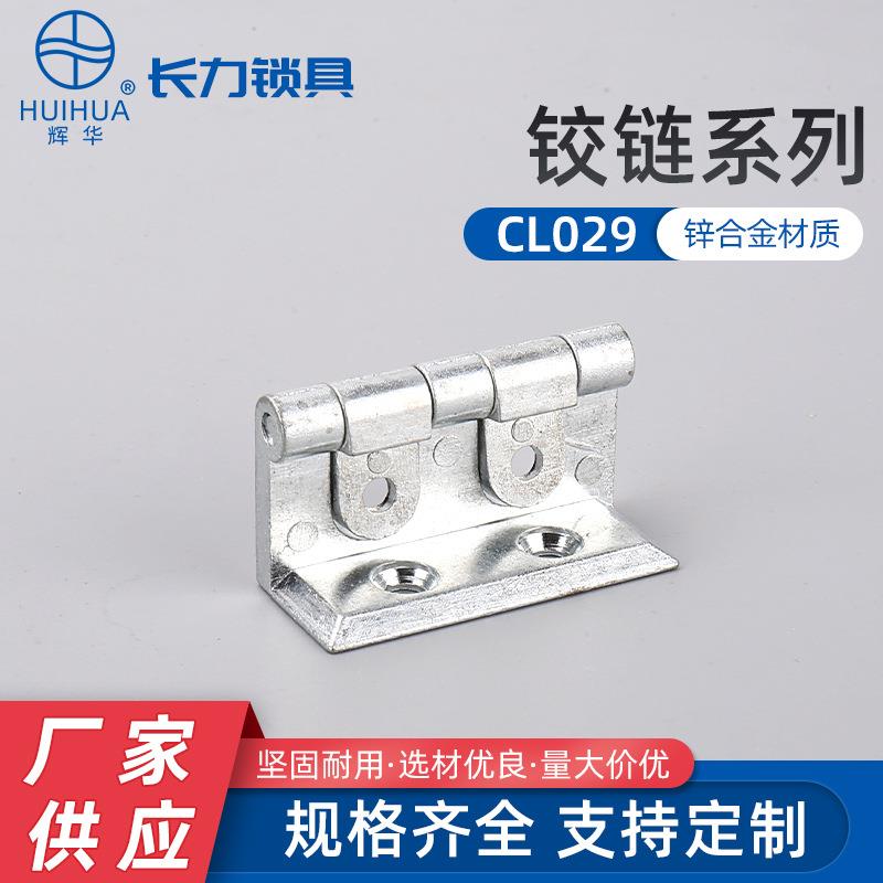 CL029电柜箱机柜铰链 重型机械合页动力柜铰链工业重型合页