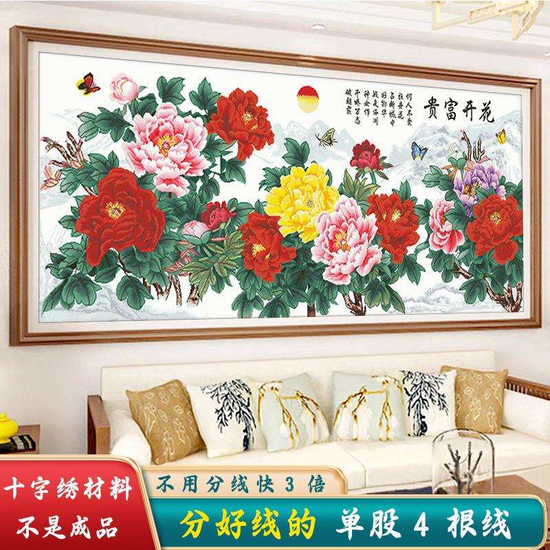 材料非成品-分好线花开富贵十字绣2025年新款线绣客厅牡丹花卉大
