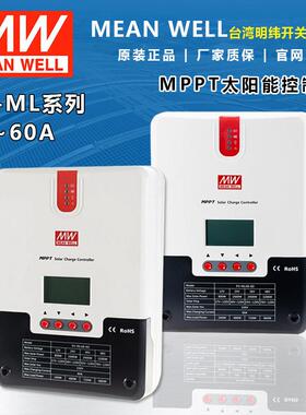 明纬绿能MPPT太阳能控制器 应用于太阳能离网光伏系统PV-ML48-60