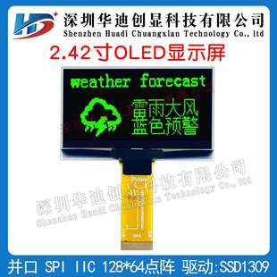 2.42寸oled 12864液晶屏SSD1309驱动ug2864asypg01 插接款