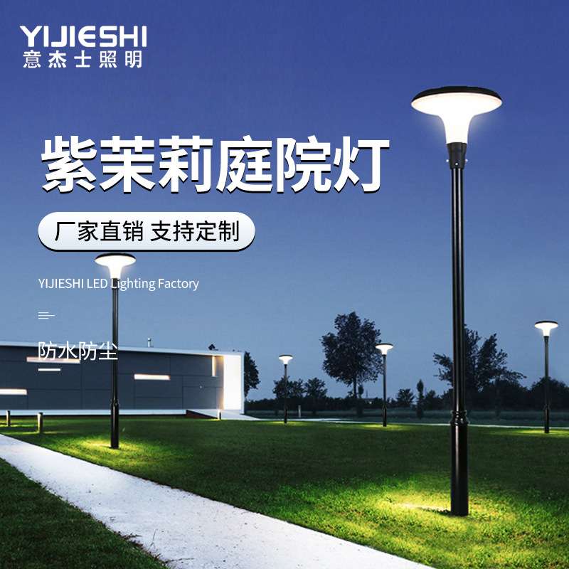 意杰士 太阳能市电LED户外3米铁铝制景观防水小区公园景区庭院灯