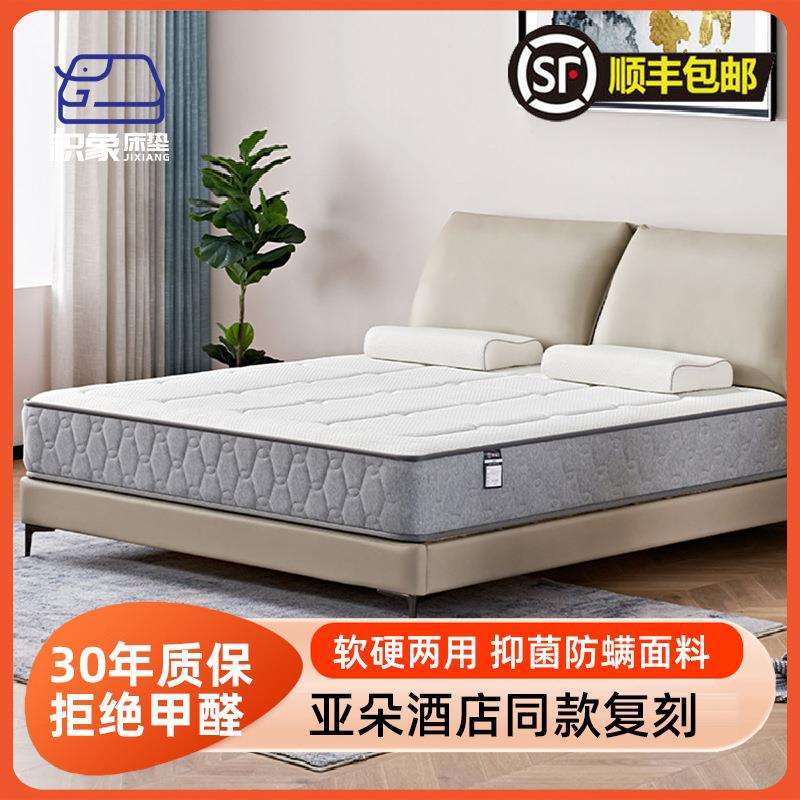 亚朵酒店床垫同压立静音弹簧记忆棉零压床垫8x席梦思