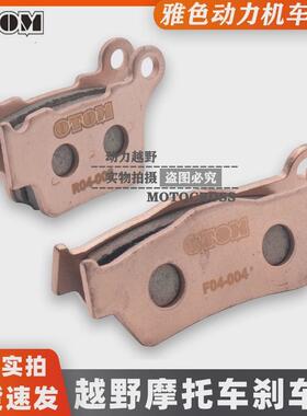 OTOM刹车片恒舰刹后刹车片刹车块KTM EXC SXF250 300 350铜烧刹车