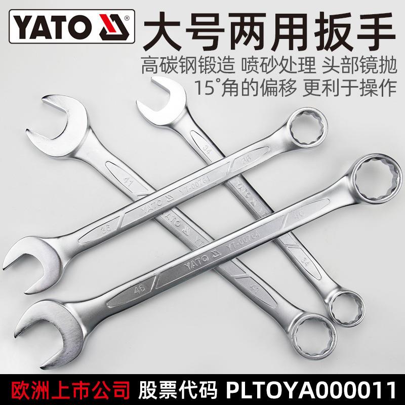 易尔拓(YATO)两用扳手大规格34-65mm梅花开口梅开呆扳手汽修工具