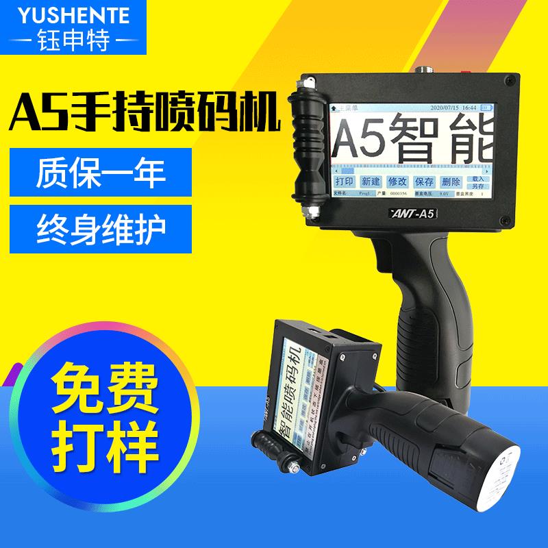 钰申特手持喷码机小型智能打码机生产日期价格标签数字打印机