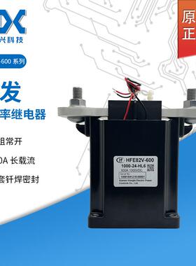 宏发大功率继电器HFE82V-600-1000-24-HL6 600A电流 瓷套钎焊密封