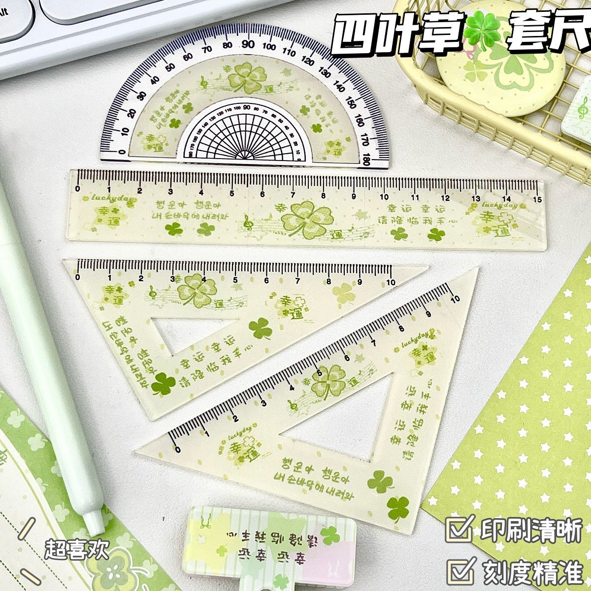 清新四叶草多功能套尺学生高颜值直尺三角板量角器绘图测量工具