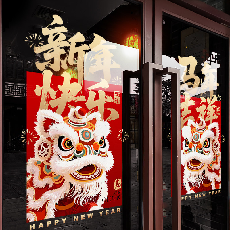 新年装饰中式舞狮窗花2026马年春节窗贴店铺橱窗静电玻璃贴门贴纸,家居饰品,软装墙贴,淘宝优惠券,粉丝福利购,淘宝优惠卷