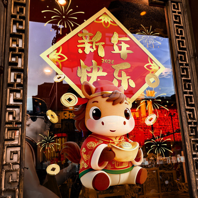新年装饰窗花马年春节创意窗贴2026过年店铺橱窗静电玻璃贴门贴纸,家居饰品,软装墙贴,淘宝优惠券,粉丝福利购,淘宝优惠卷