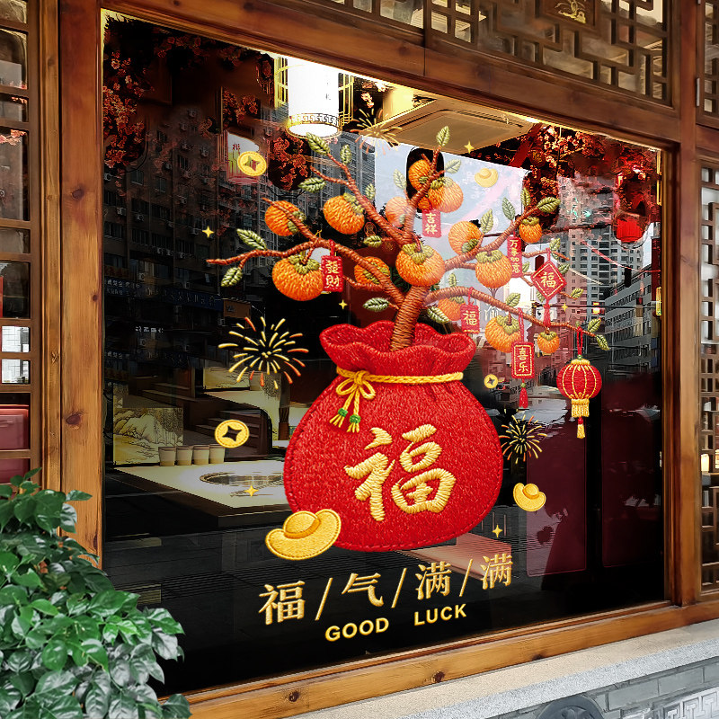 新年装饰窗花马年春节福袋窗贴2026过年店铺橱窗静电玻璃贴门贴纸,节庆用品/礼品,喜字/剪纸/贴纸,淘宝优惠券,粉丝福利购,淘宝优惠卷