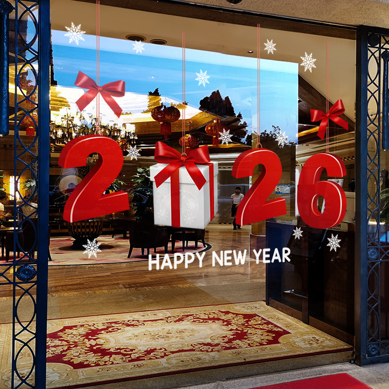新年装饰窗花元旦2026礼物盒布置窗贴圣诞节店铺橱窗玻璃贴门贴纸,节庆用品/礼品,圣诞装饰品,淘宝优惠券,粉丝福利购,淘宝优惠卷