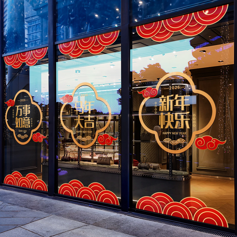 新年装饰祥云窗花2026马年春节窗贴过年店铺橱窗静电玻璃贴门贴纸,节庆用品/礼品,喜字/剪纸/贴纸,淘宝优惠券,粉丝福利购,淘宝优惠卷