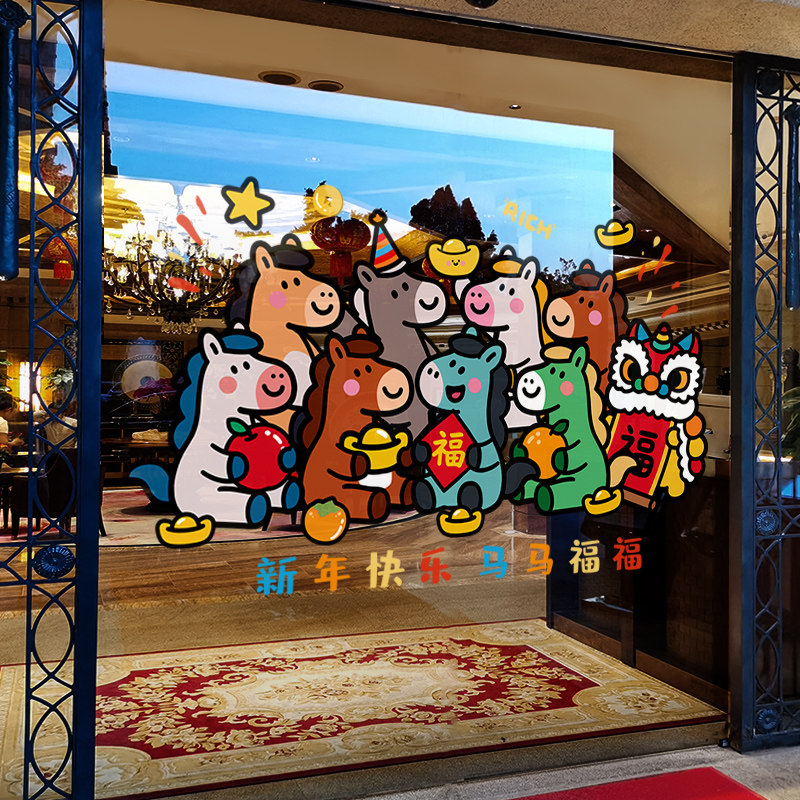 新年装饰窗花马年春节彩色卡通窗贴2026过年橱窗静电玻璃贴门贴纸,家居饰品,软装墙贴,淘宝优惠券,粉丝福利购,淘宝优惠卷