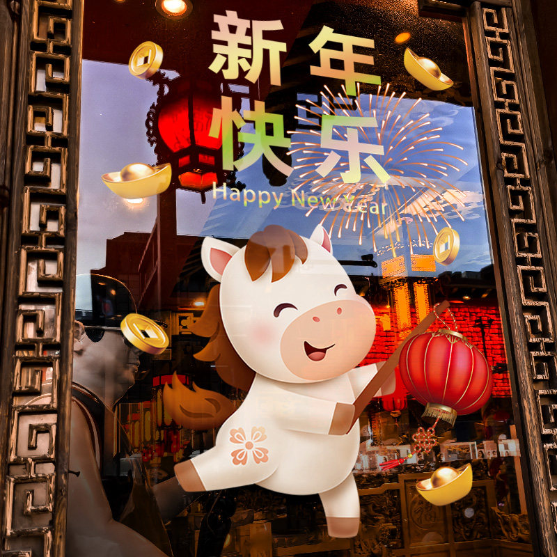 新年装饰窗花过年春节卡通小马窗贴2026马年橱窗静电玻璃贴门贴纸,家居饰品,软装墙贴,淘宝优惠券,粉丝福利购,淘宝优惠卷