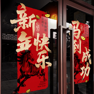 新年装饰窗花马到成功春节中式窗贴2026过年商场橱窗静电玻璃贴纸