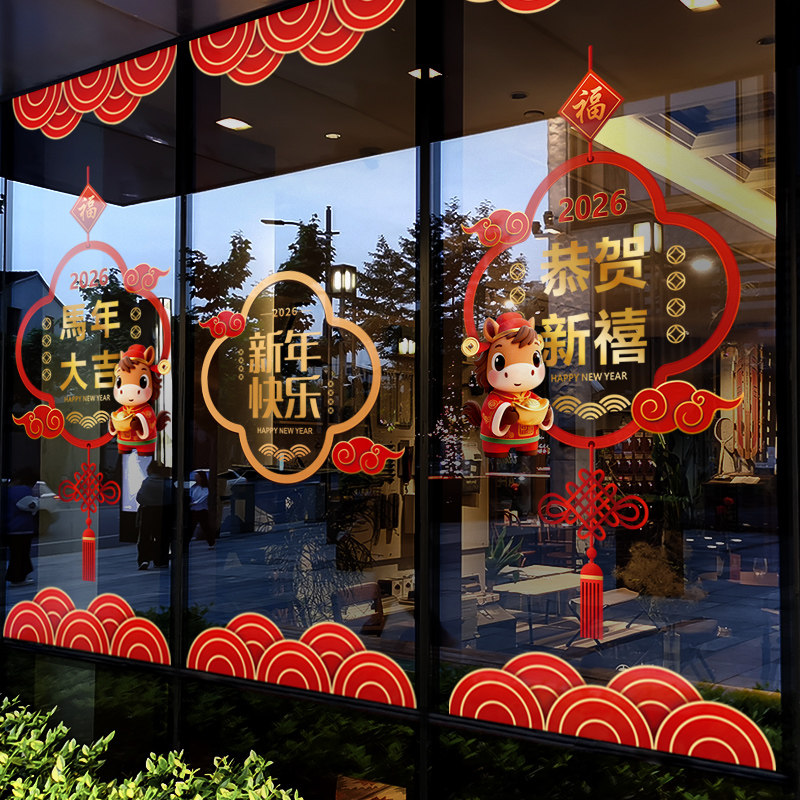 2026新年装饰窗花马年春节中式挂饰窗贴过年橱窗静电玻璃贴门贴纸,家居饰品,软装墙贴,淘宝优惠券,粉丝福利购,淘宝优惠卷