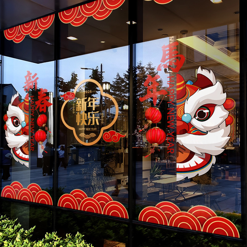 2026新年装饰窗花马年春节舞狮窗贴过年店铺橱窗静电玻璃贴门贴纸,节庆用品/礼品,喜字/剪纸/贴纸,淘宝优惠券,粉丝福利购,淘宝优惠卷