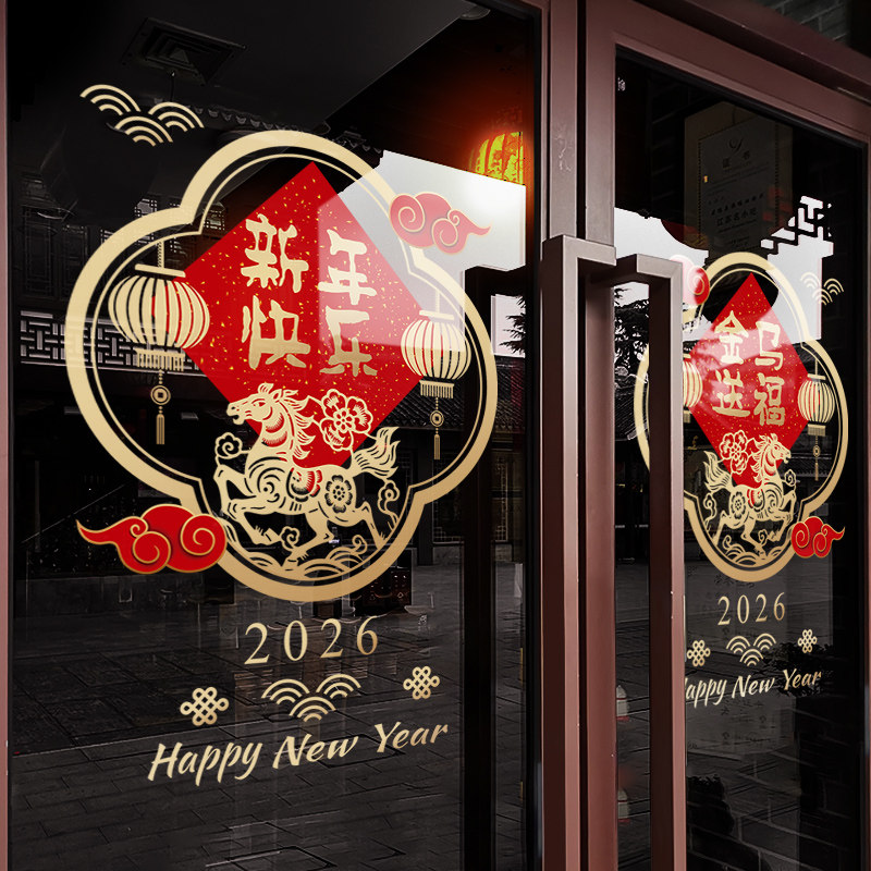新年装饰窗花马年春节祥云装扮窗贴2026商场店铺静电贴玻璃门贴纸,家居饰品,软装墙贴,淘宝优惠券,粉丝福利购,淘宝优惠卷