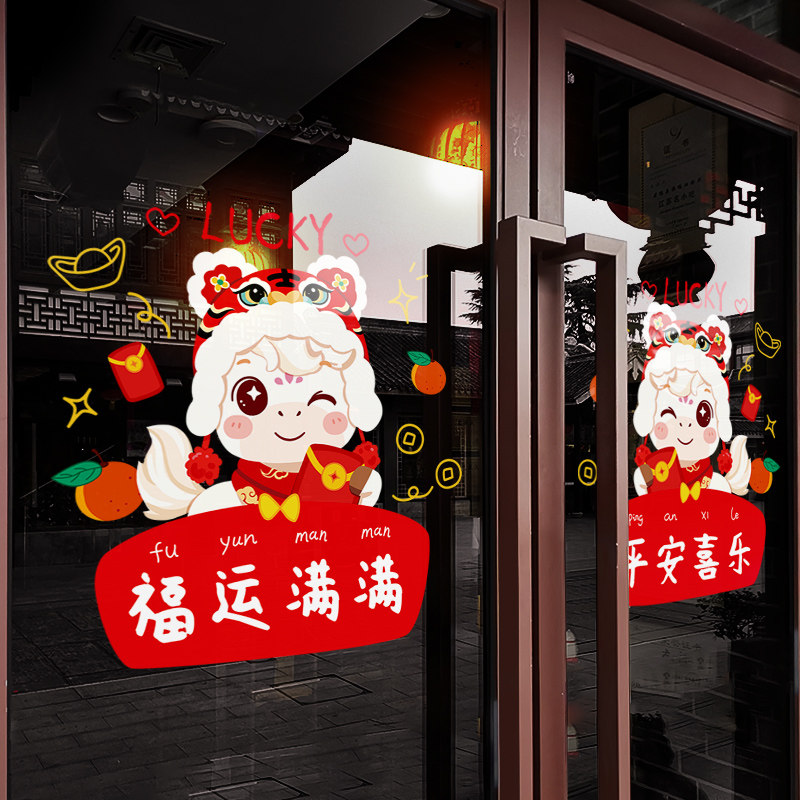 新年装饰窗花马年春节平安喜乐窗贴2026过年橱窗静电玻璃贴门贴纸,家居饰品,软装墙贴,淘宝优惠券,粉丝福利购,淘宝优惠卷