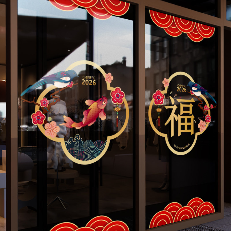 新年装饰窗花马年窗贴春节福字门贴2026店铺橱窗静电玻璃贴门贴纸,节庆用品/礼品,喜字/剪纸/贴纸,淘宝优惠券,粉丝福利购,淘宝优惠卷