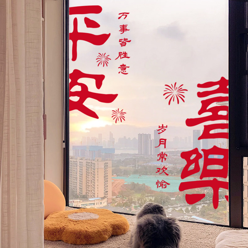 新年装饰窗花马年春节平安喜乐窗贴2026客厅窗户静电玻璃贴门贴纸,节庆用品/礼品,喜字/剪纸/贴纸,淘宝优惠券,粉丝福利购,淘宝优惠卷