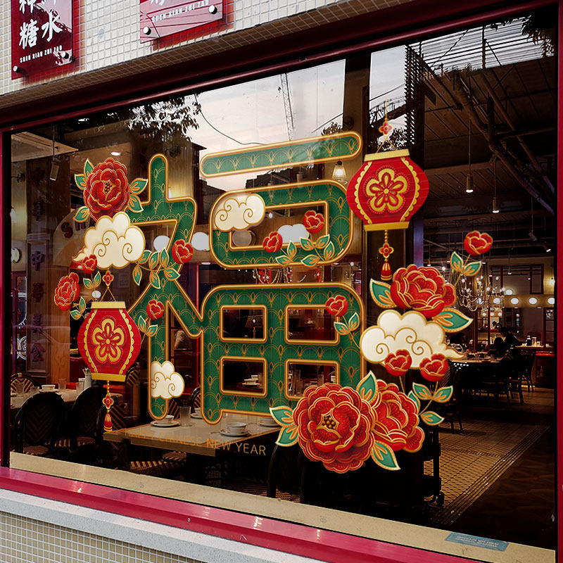 新年装饰窗贴马年春节福字门贴2026复古静电窗花店铺橱窗玻璃贴纸,节庆用品/礼品,喜字/剪纸/贴纸,淘宝优惠券,粉丝福利购,淘宝优惠卷