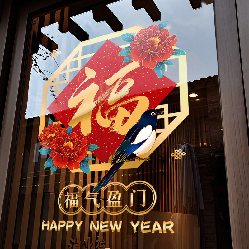 新年装饰窗花马年春节中式福字窗贴2026过年店铺静电玻璃贴门贴纸,家居饰品,软装墙贴,淘宝优惠券,粉丝福利购,淘宝优惠卷