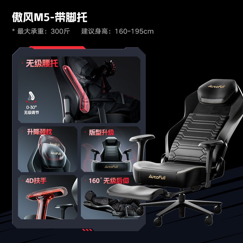 傲风M5专业版电竞椅大体型人体工学椅游戏椅电脑椅 AFM501