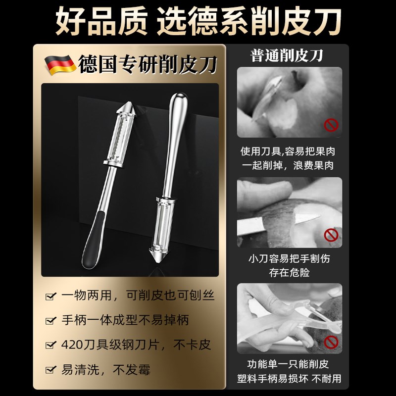 【德国黑科技】削皮刀厨房专用刨皮刀挖刮皮器刮果皮去皮刀五合一