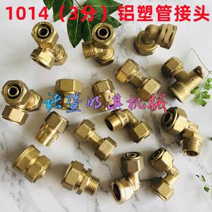 1014铝塑管接头3分配件内外丝牙三通弯头直通直接煤燃气管太阳能