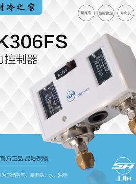 YK306FS STF上恒压力控制器 双压控制器高低压开关制冷配件