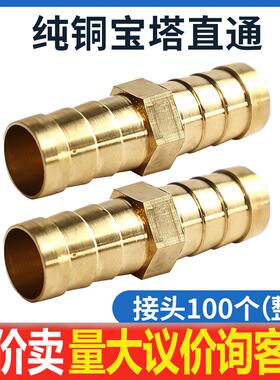 全铜宝塔直接一字通软管铜接头内径6/8/10/12/14/16/19mm一字二通